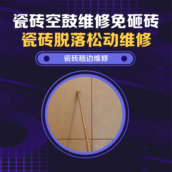 舟山瓷砖空鼓维修公司分享瓷砖胶的施工厚度对瓷砖空鼓有哪些影响