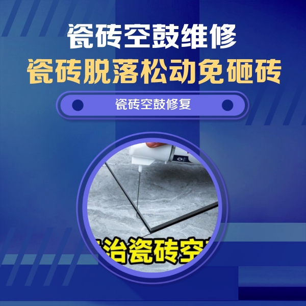 舟山瓷砖空鼓维修公司分享卫生间瓷砖翘边维修的方法